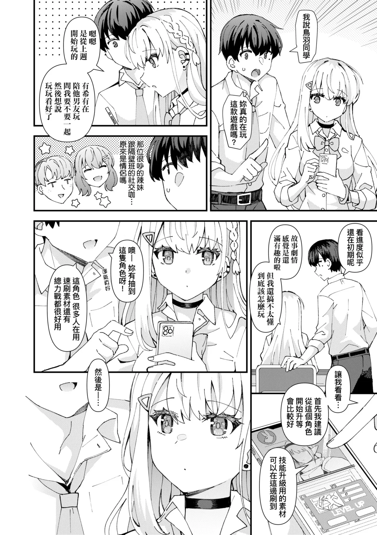 Koigokoro ga Mebaeru Toki | 戀心萌芽之時 page 10 full