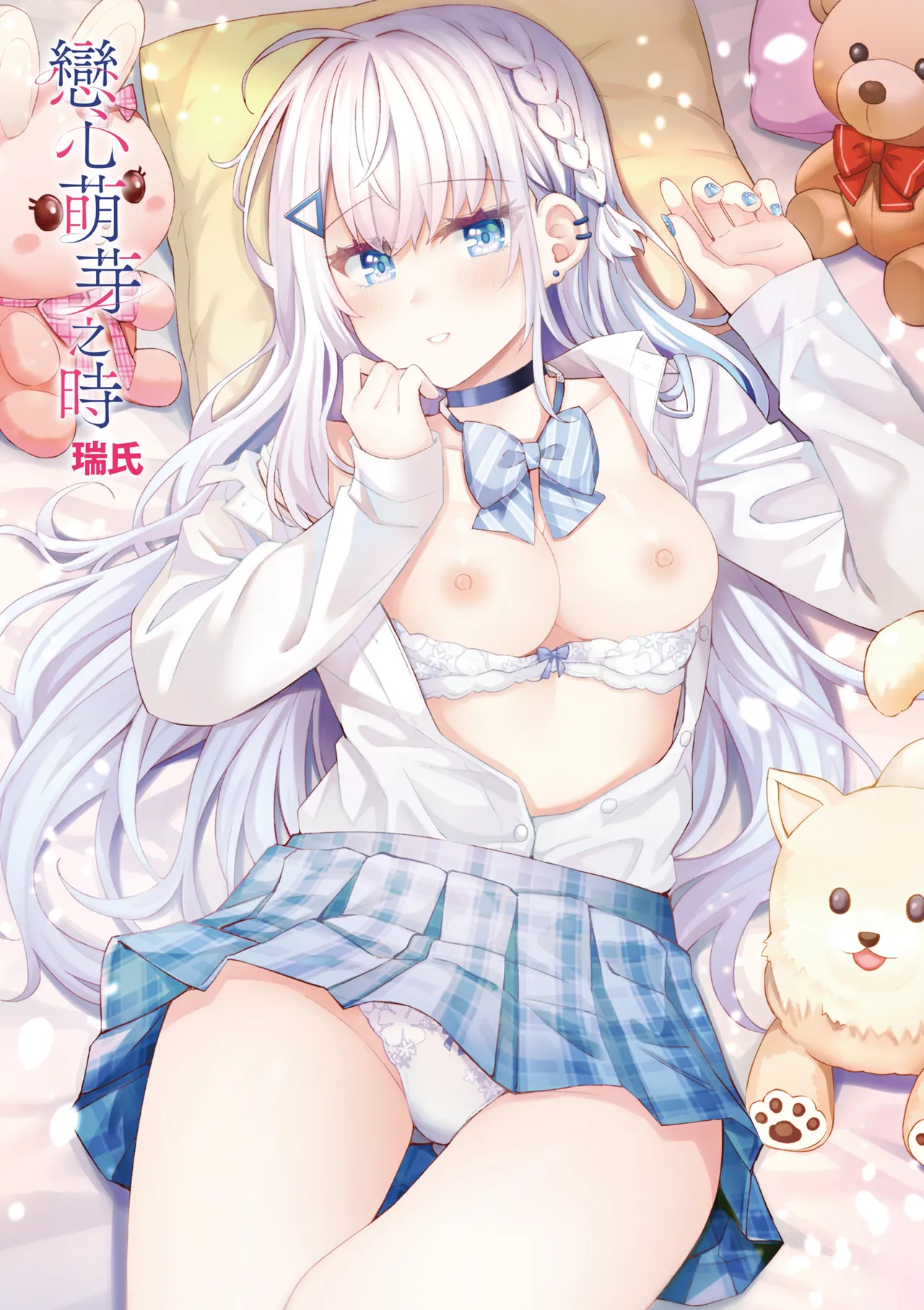 Koigokoro ga Mebaeru Toki | 戀心萌芽之時 page 7 full