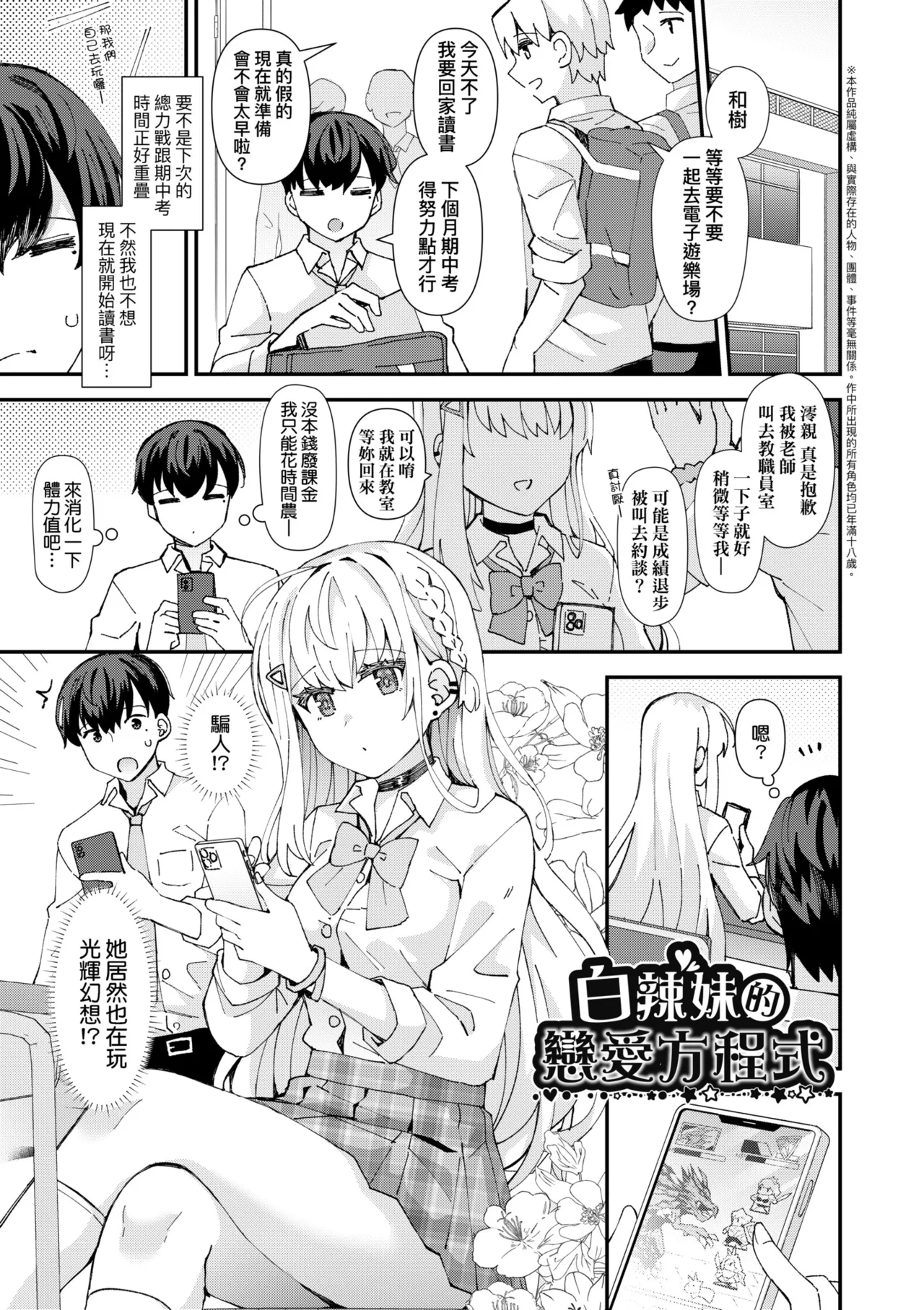 Koigokoro ga Mebaeru Toki | 戀心萌芽之時 page 9 full