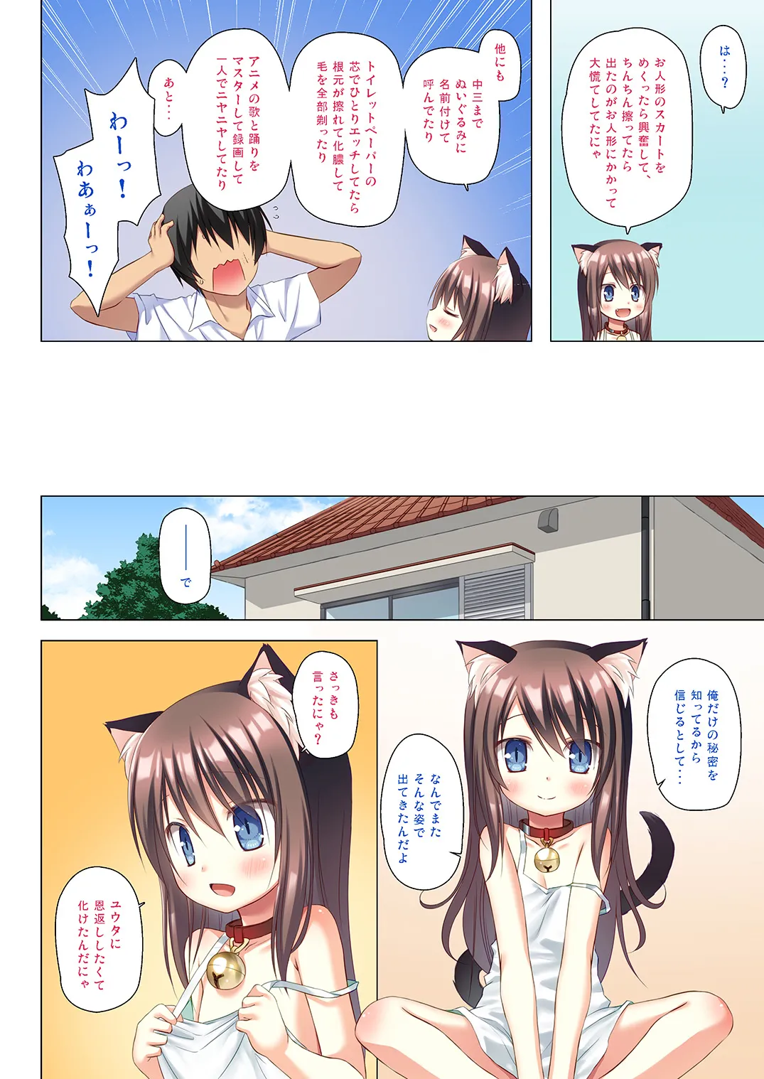 Monokemono Go-ya page 5 full