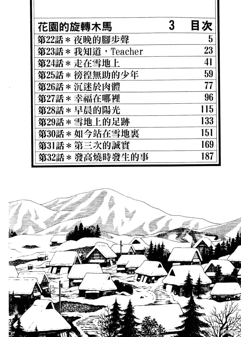 Initiation 3 | 花园的旋转木马 3:如今站在雪地里/花園的旋轉木馬 3:如今站在雪地裏 page 4 full