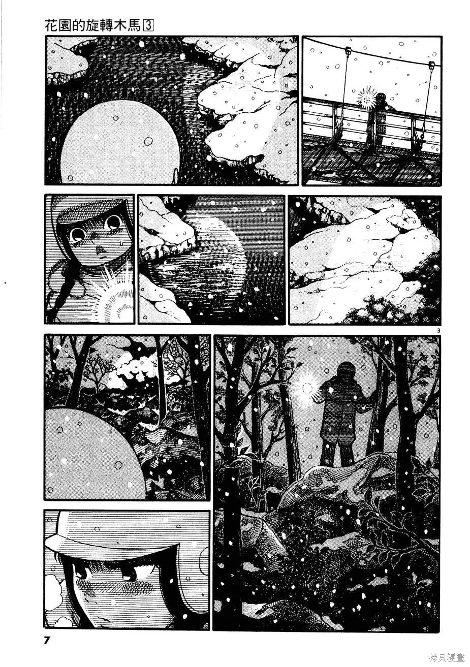 Initiation 3 | 花园的旋转木马 3:如今站在雪地里/花園的旋轉木馬 3:如今站在雪地裏 page 7 full