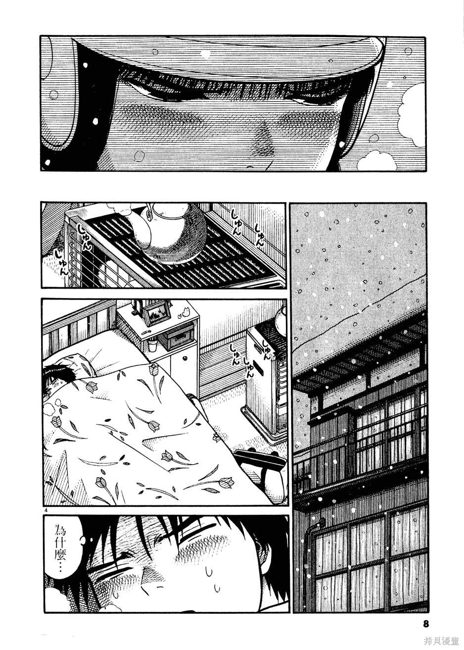 Initiation 3 | 花园的旋转木马 3:如今站在雪地里/花園的旋轉木馬 3:如今站在雪地裏 page 8 full