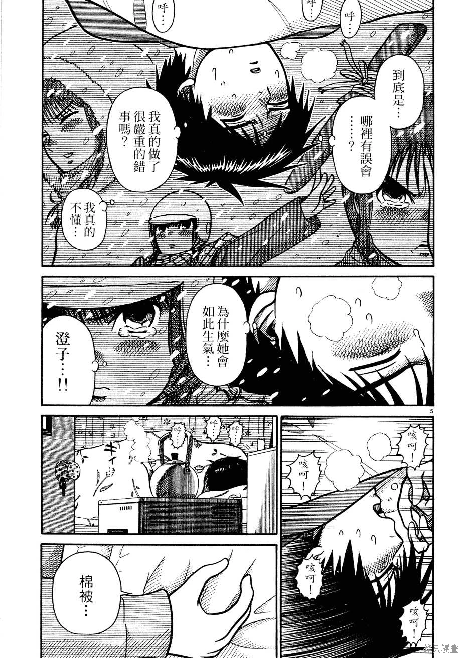 Initiation 3 | 花园的旋转木马 3:如今站在雪地里/花園的旋轉木馬 3:如今站在雪地裏 page 9 full