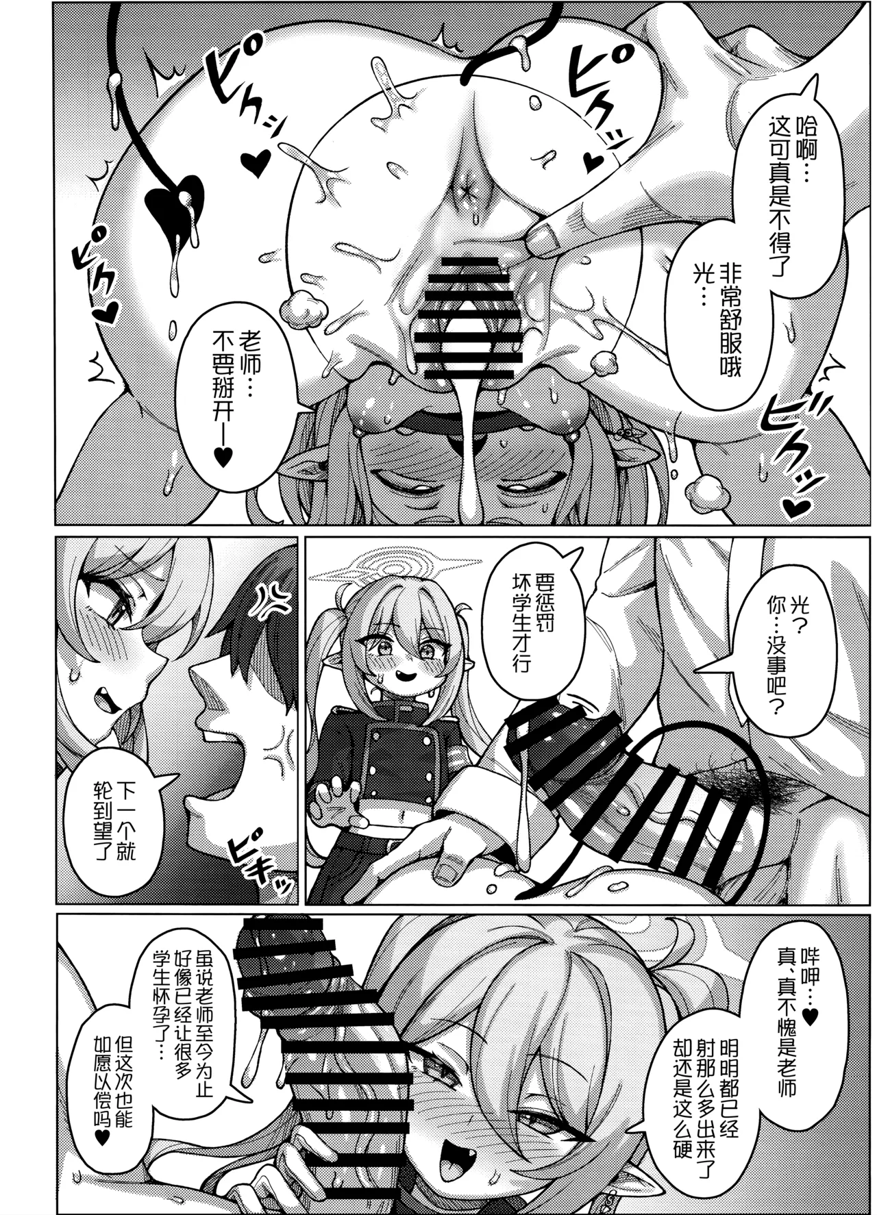 海兰德铁道学园 造宝宝专用特急 page 10 full