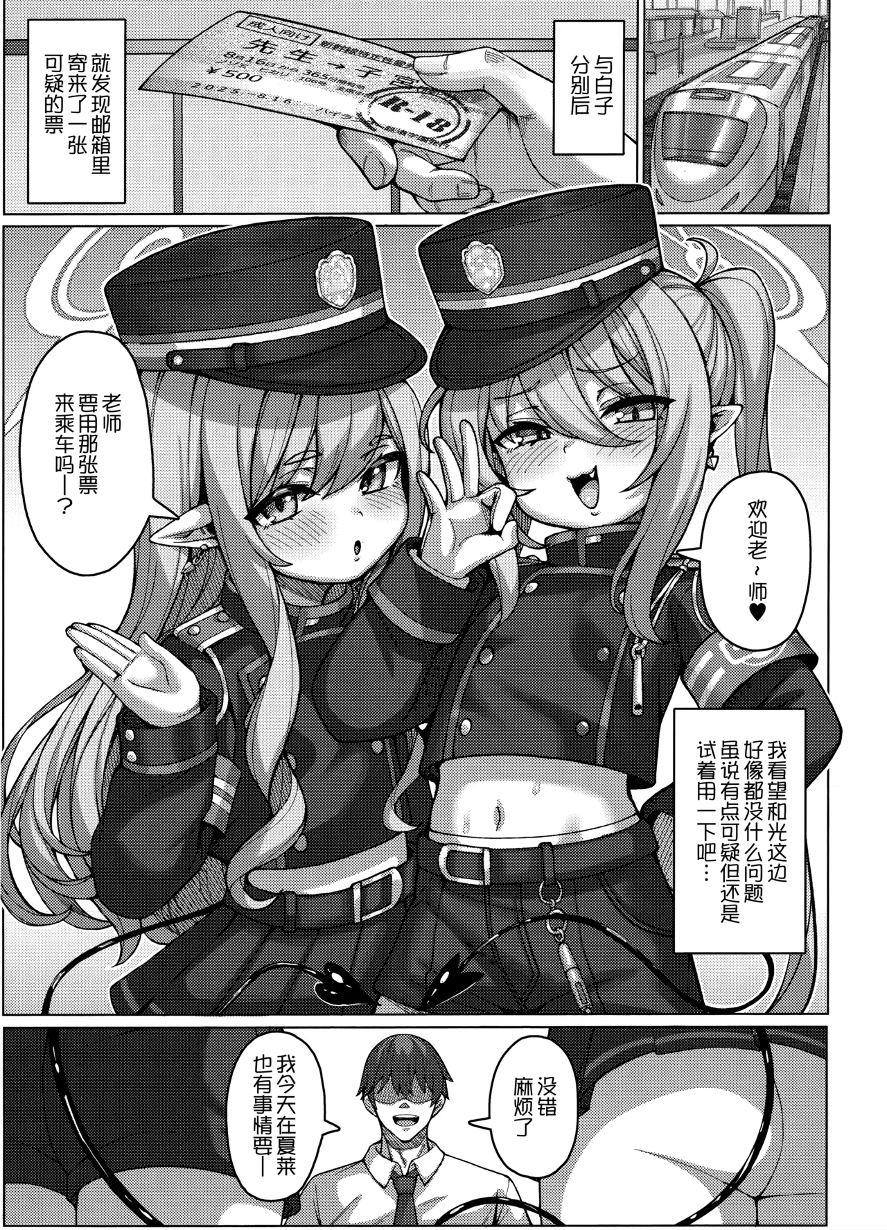 海兰德铁道学园 造宝宝专用特急 page 3 full