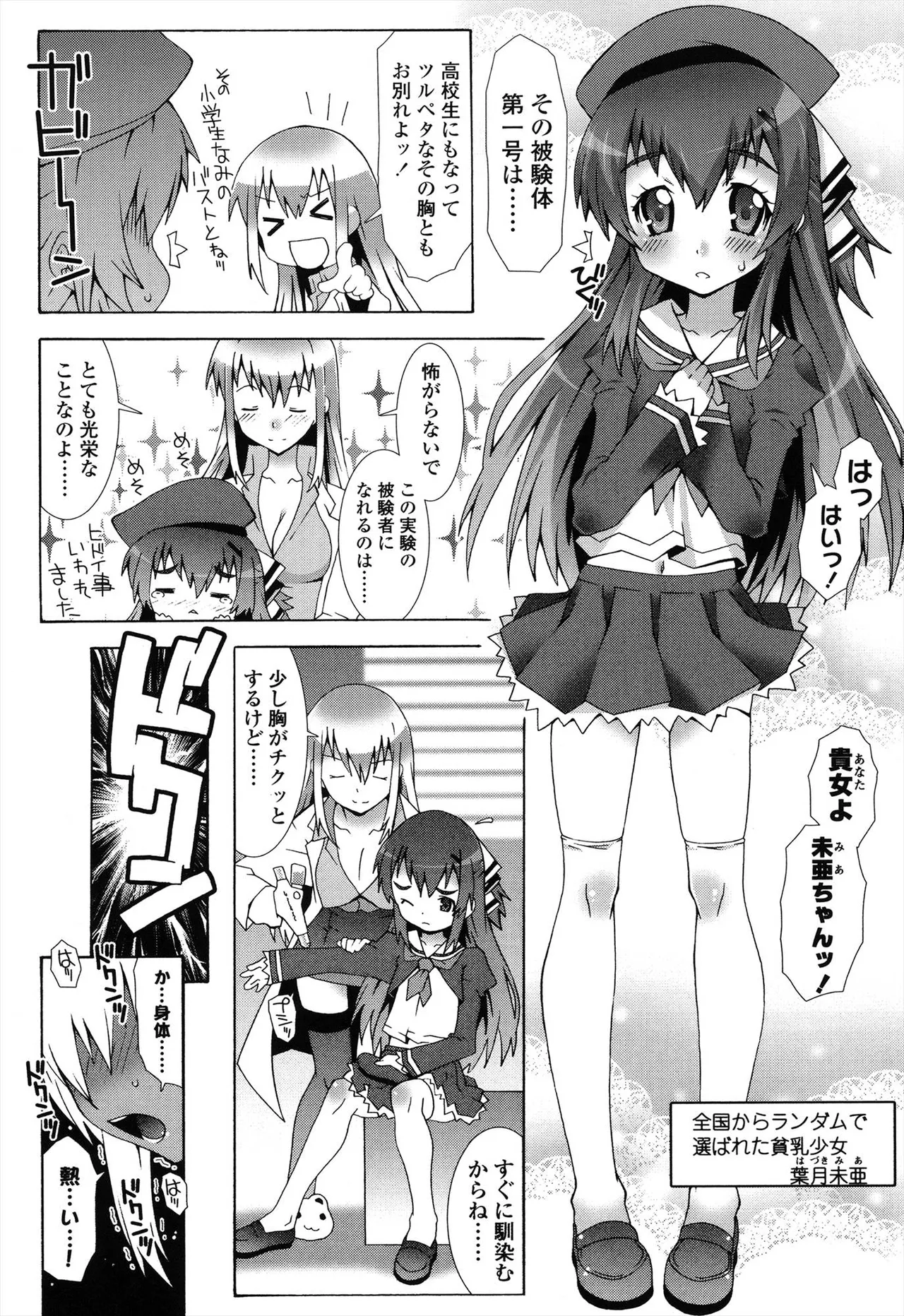 Haeteru Watashi To Tsuiteru Kanojo page 8 full