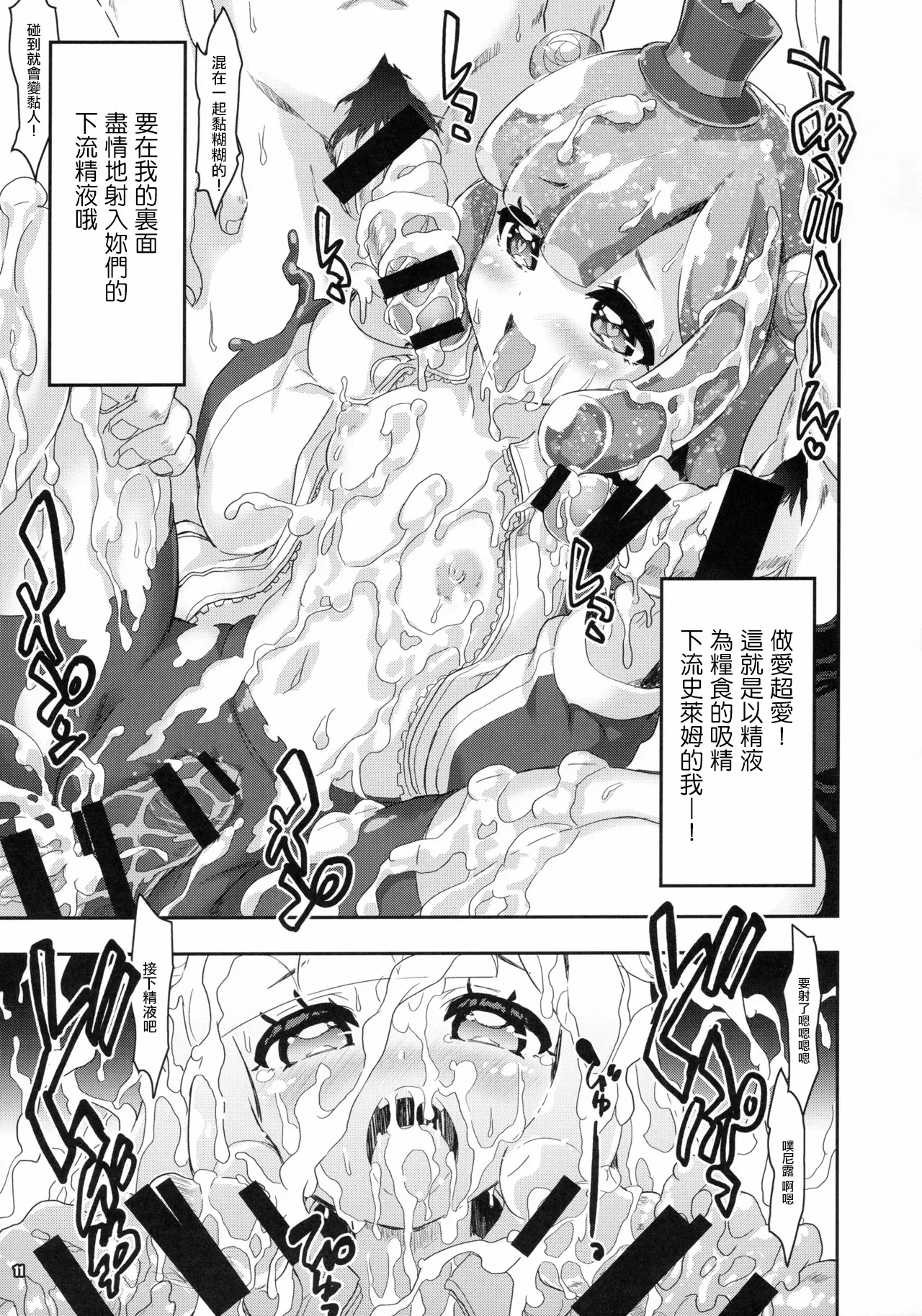 Puniru wa Iyarashii Slime | 噗尼露是下流色情的史萊姆 page 10 full