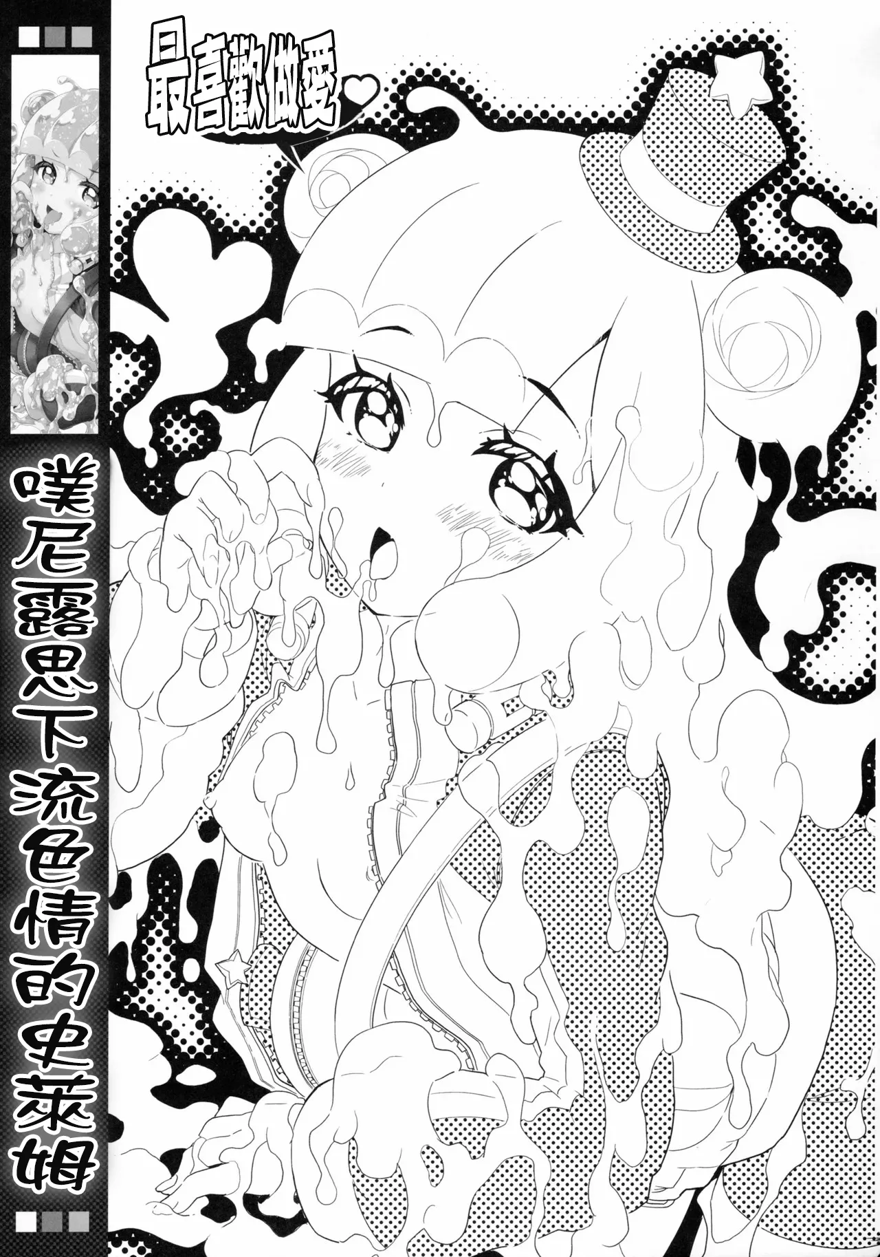 Puniru wa Iyarashii Slime | 噗尼露是下流色情的史萊姆 page 2 full