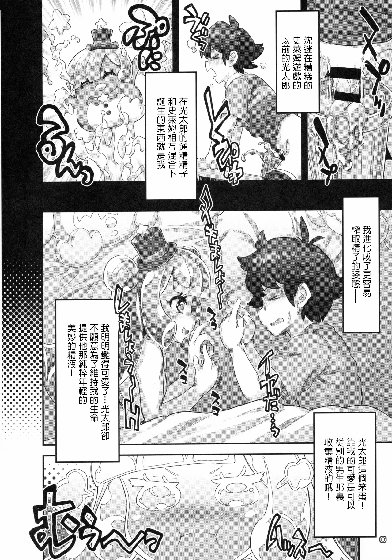 Puniru wa Iyarashii Slime | 噗尼露是下流色情的史萊姆 page 5 full