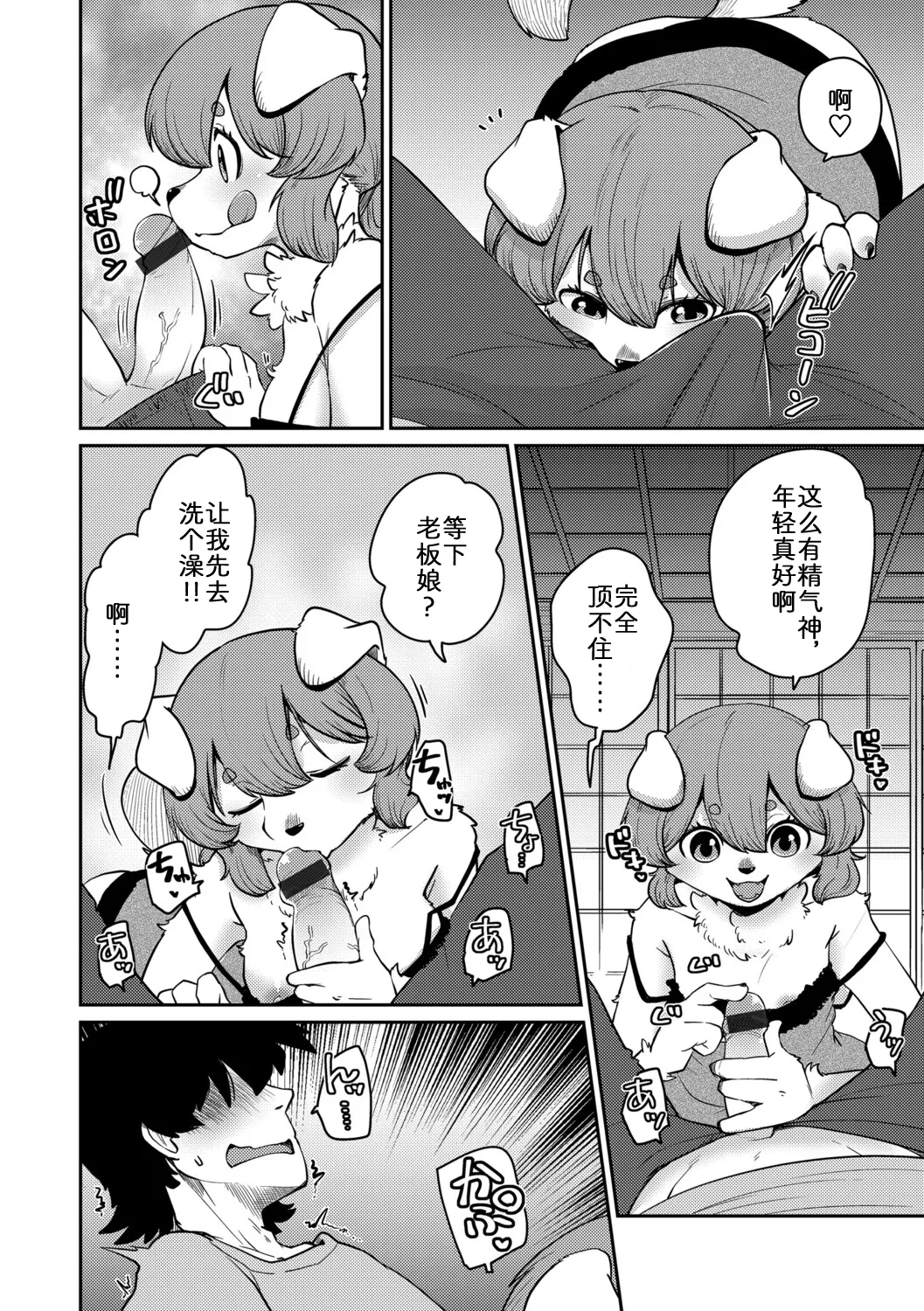 妖怪旅馆·上品堂【第7话】【最终话】 page 10 full