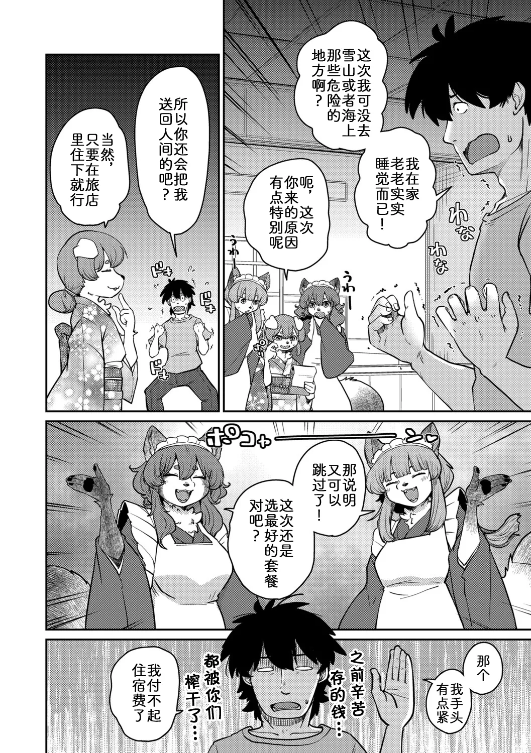 妖怪旅馆·上品堂【第7话】【最终话】 page 4 full