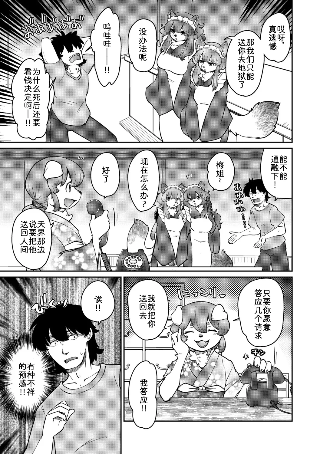 妖怪旅馆·上品堂【第7话】【最终话】 page 5 full