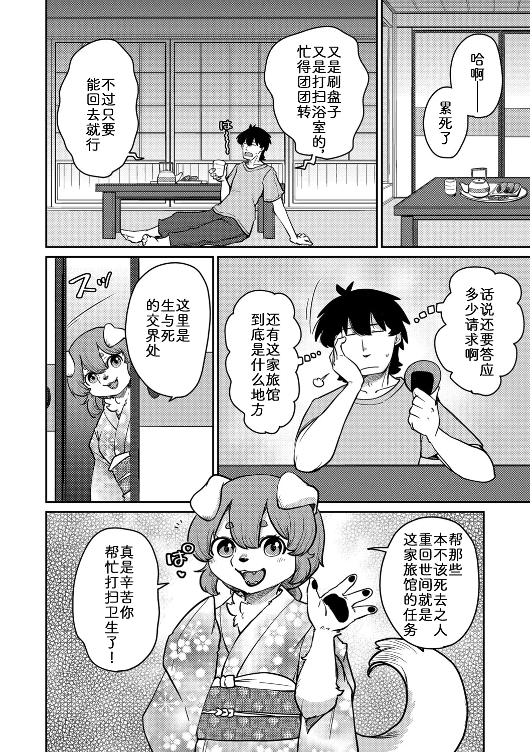 妖怪旅馆·上品堂【第7话】【最终话】 page 6 full