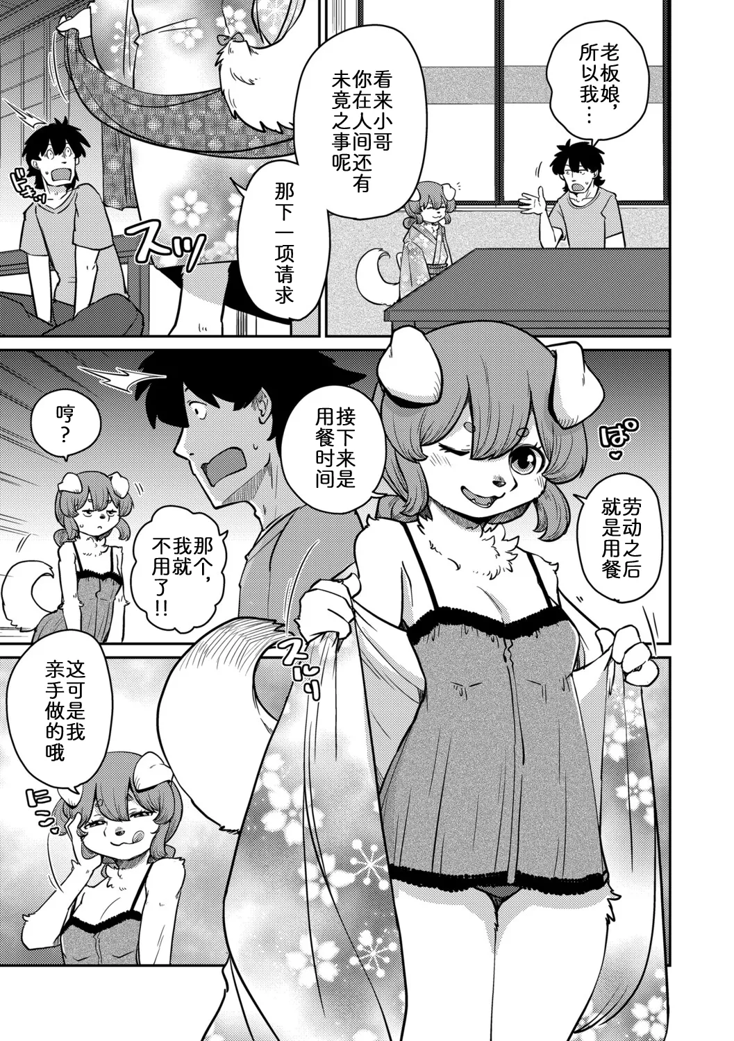 妖怪旅馆·上品堂【第7话】【最终话】 page 7 full