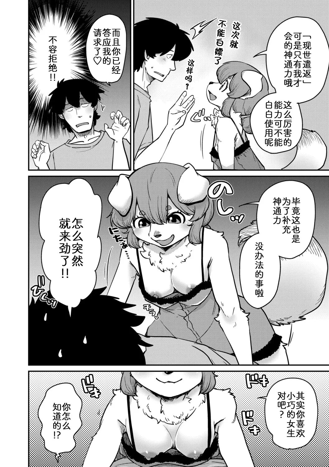 妖怪旅馆·上品堂【第7话】【最终话】 page 8 full