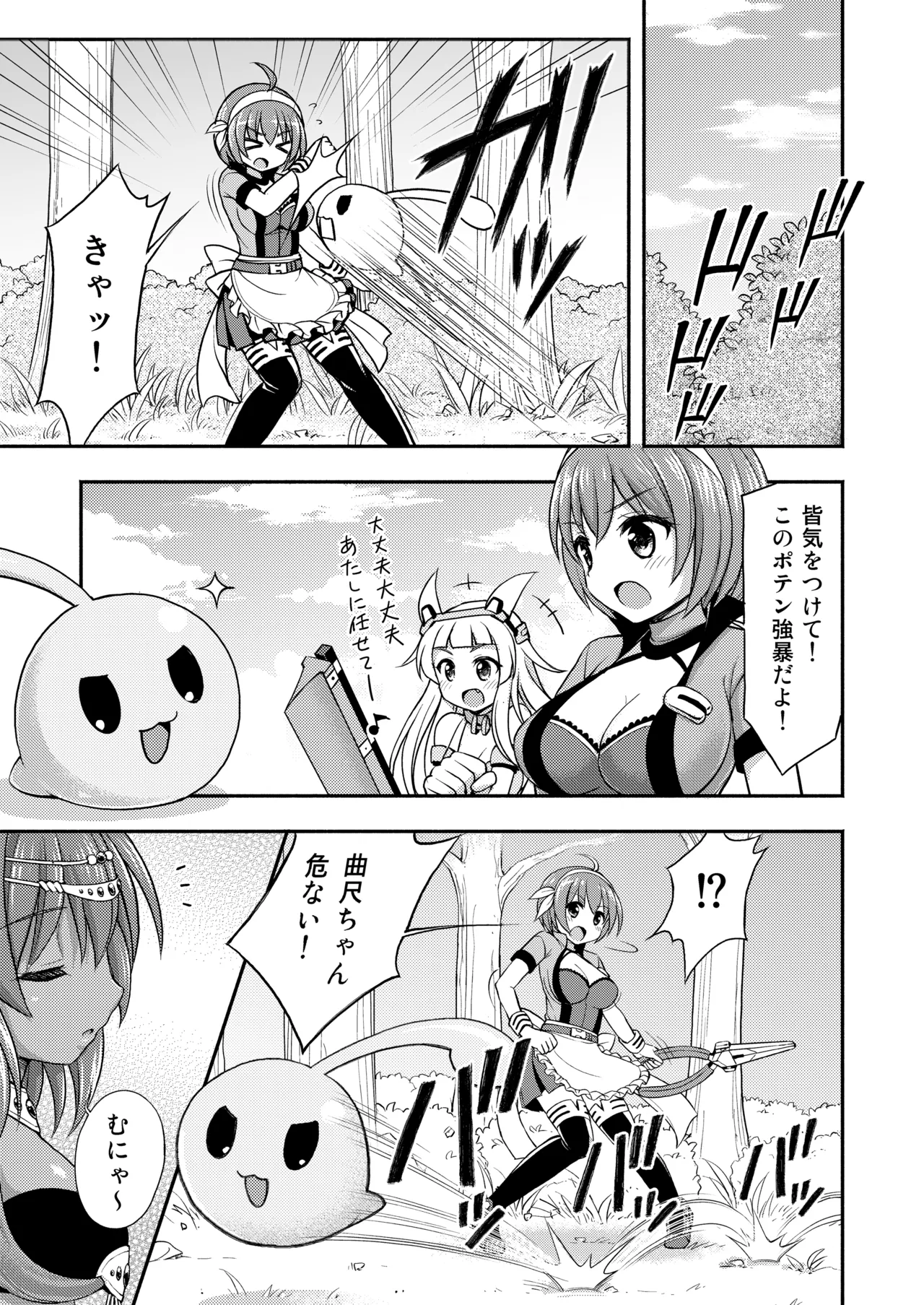 Kyoumo Munya Munya page 2 full