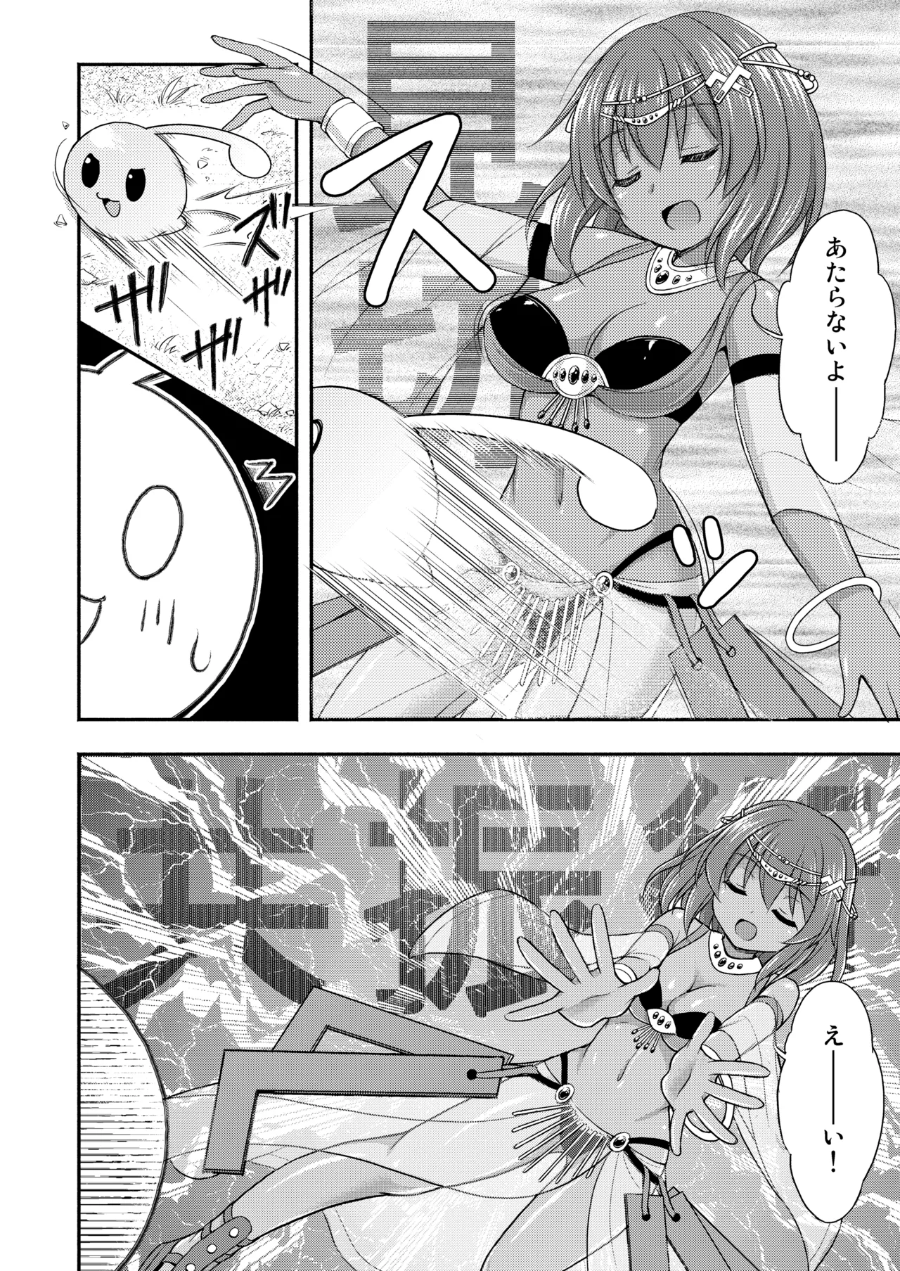 Kyoumo Munya Munya page 3 full
