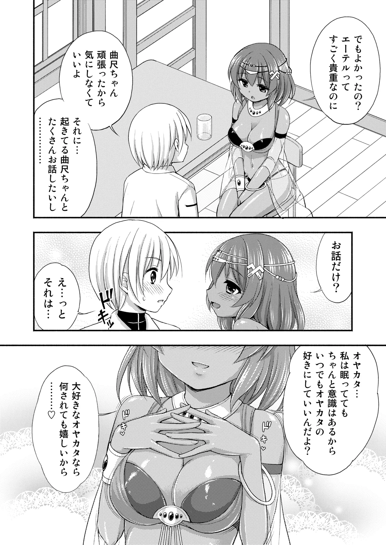 Kyoumo Munya Munya page 7 full