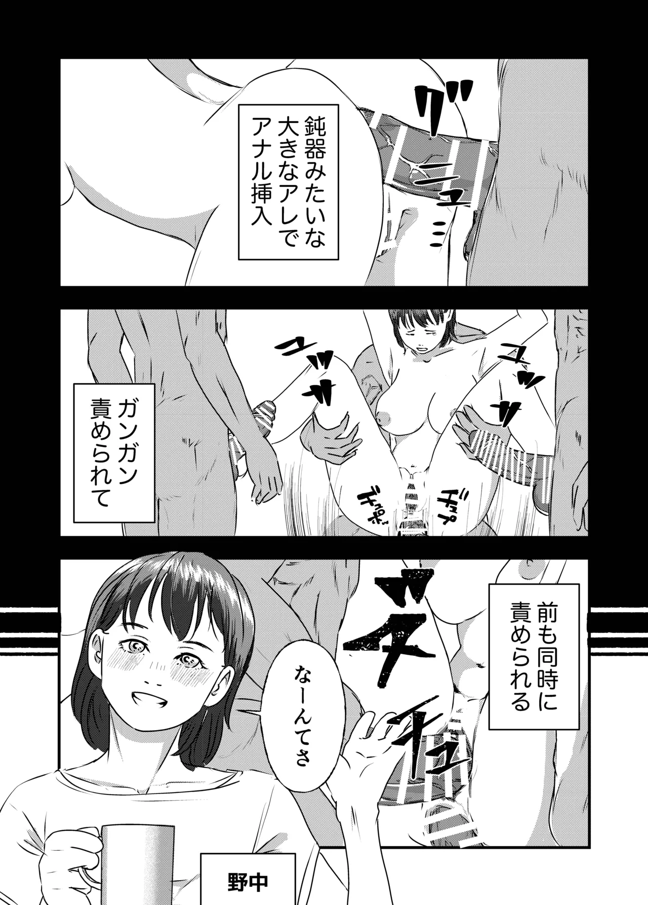 Nikushoku Joshi wa Hitori ja Tarinai! page 4 full