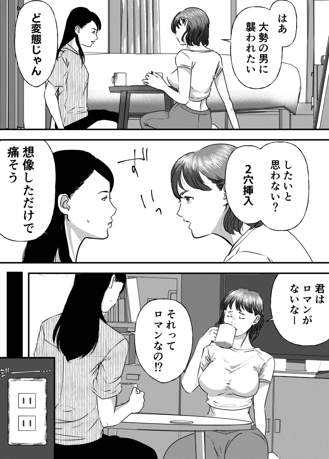 Nikushoku Joshi wa Hitori ja Tarinai! page 5 full