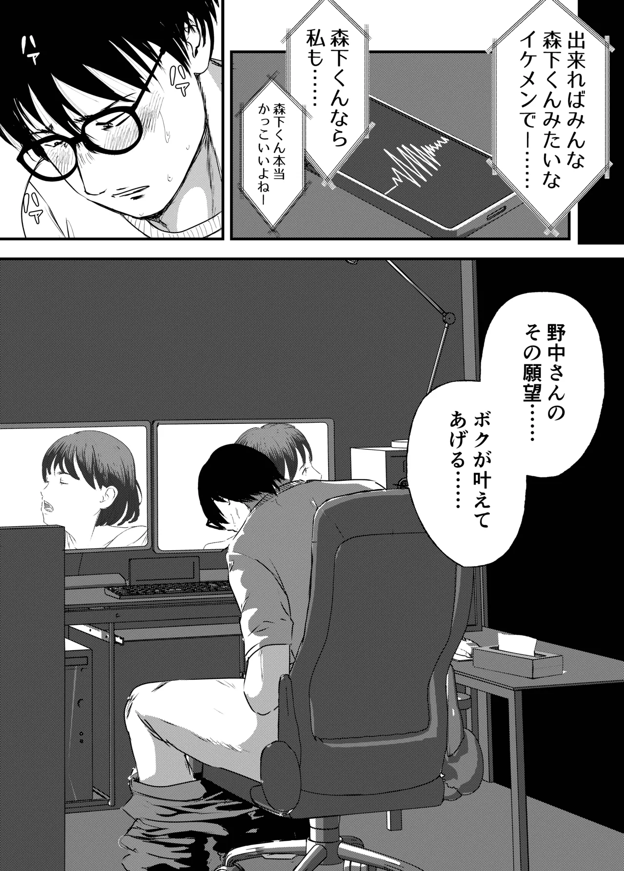 Nikushoku Joshi wa Hitori ja Tarinai! page 6 full