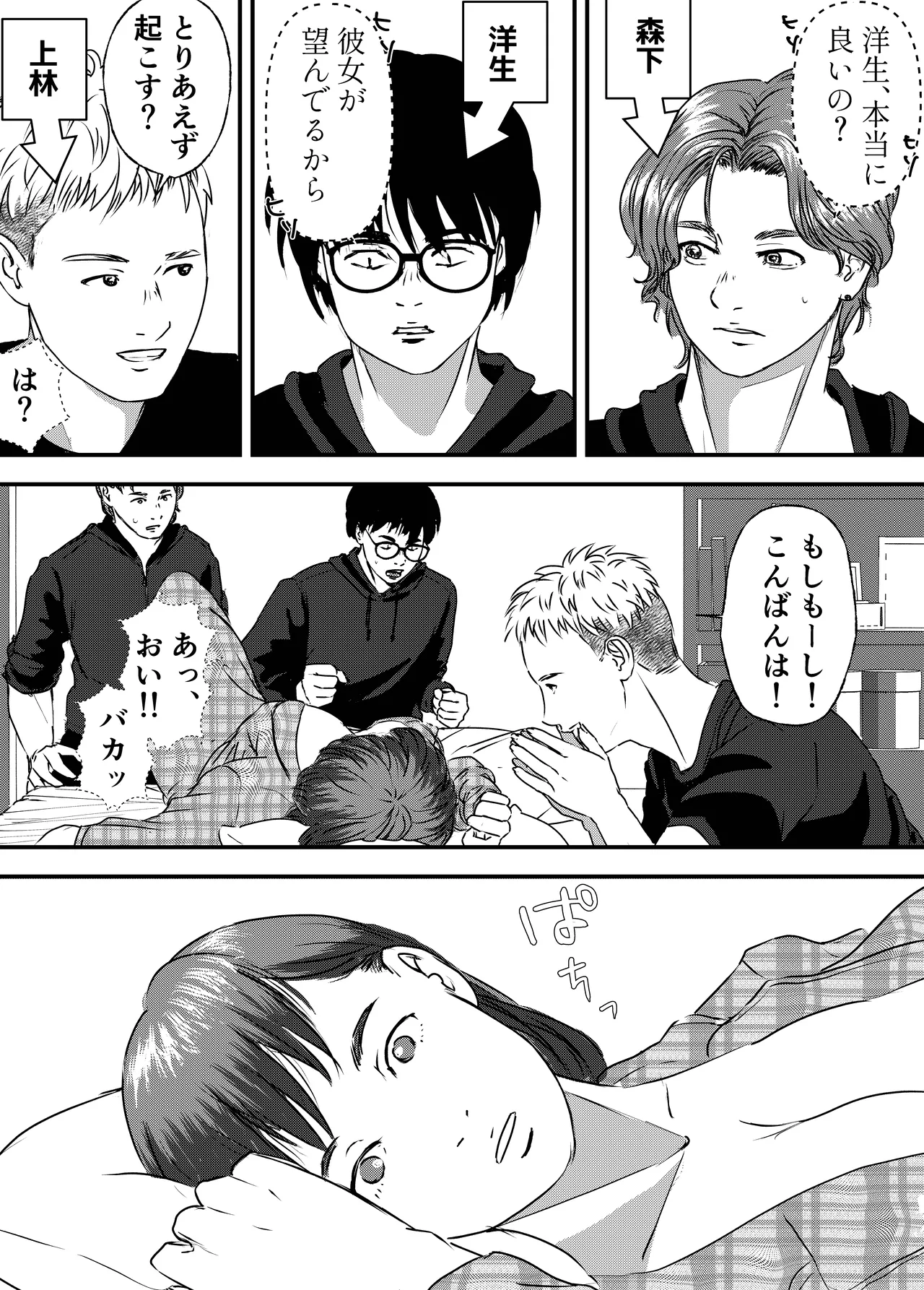 Nikushoku Joshi wa Hitori ja Tarinai! page 9 full