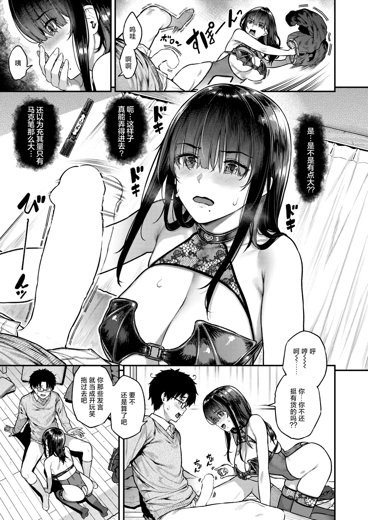 Uraaka no Ｊ○ wa miekkari page 6 full