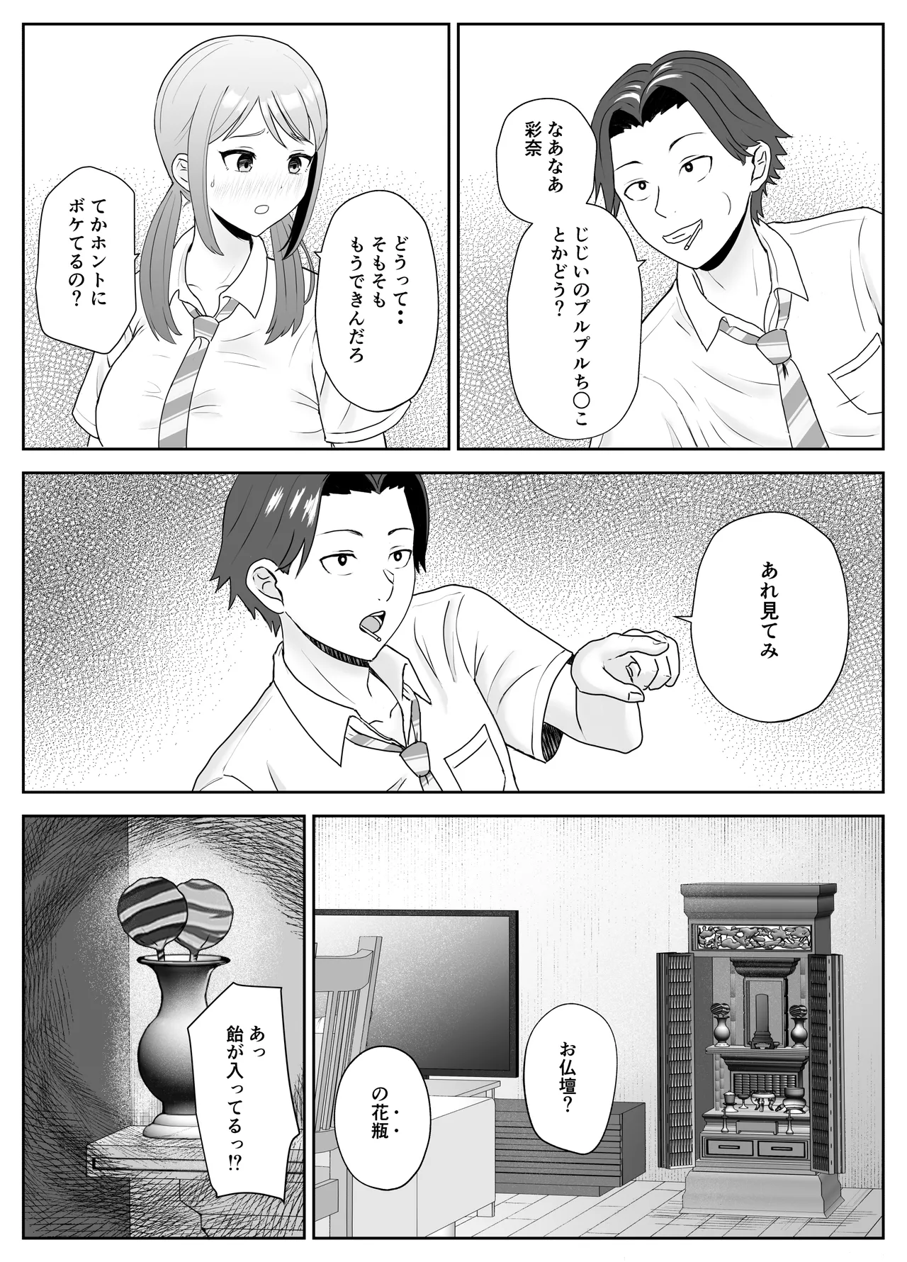 Mago no Kanojo wa Washinomono～Koshoku Ojichan no Migatte～ page 6 full