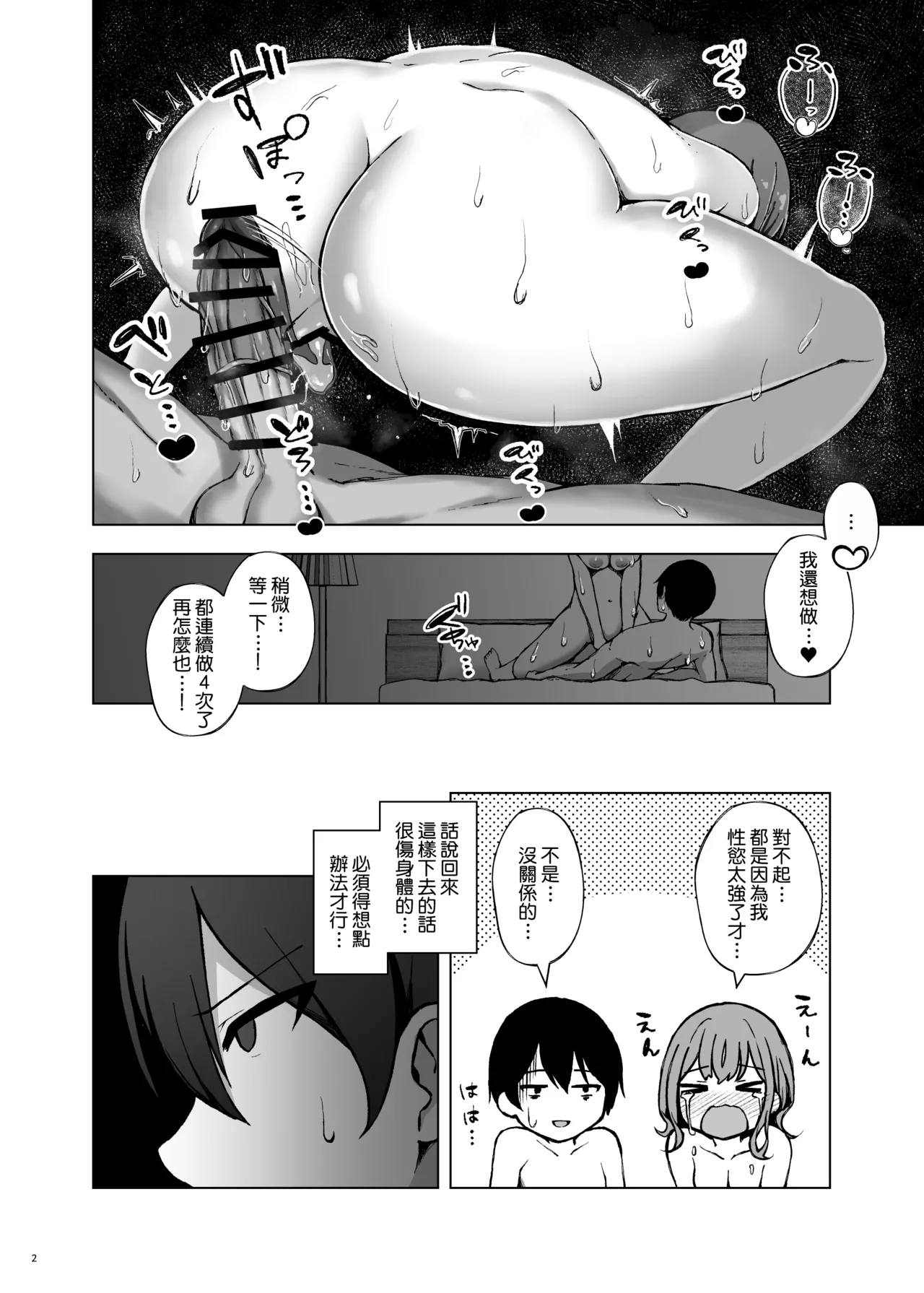 Polynesian Netorarex | 波利尼西亚式寢取性愛 page 4 full