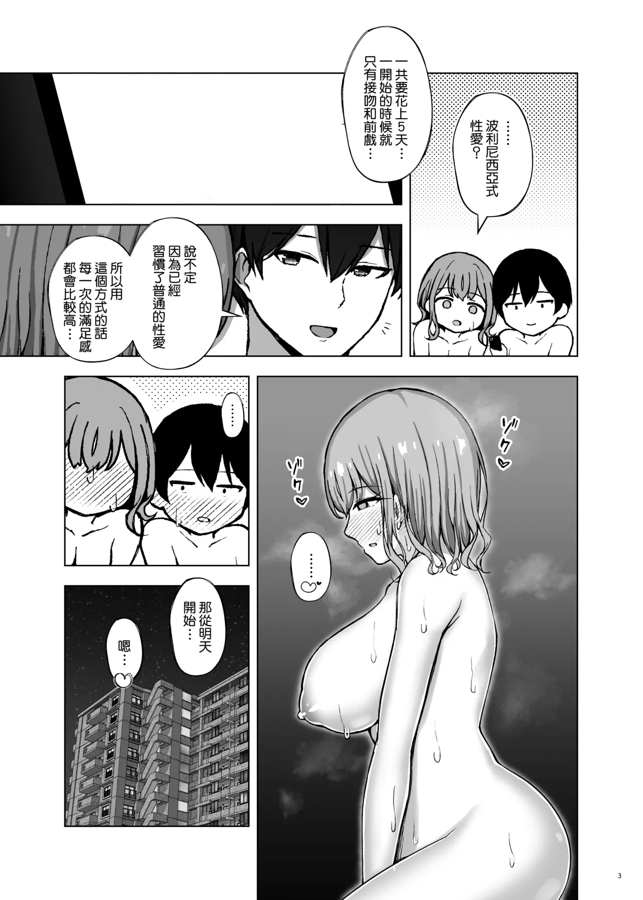 Polynesian Netorarex | 波利尼西亚式寢取性愛 page 5 full