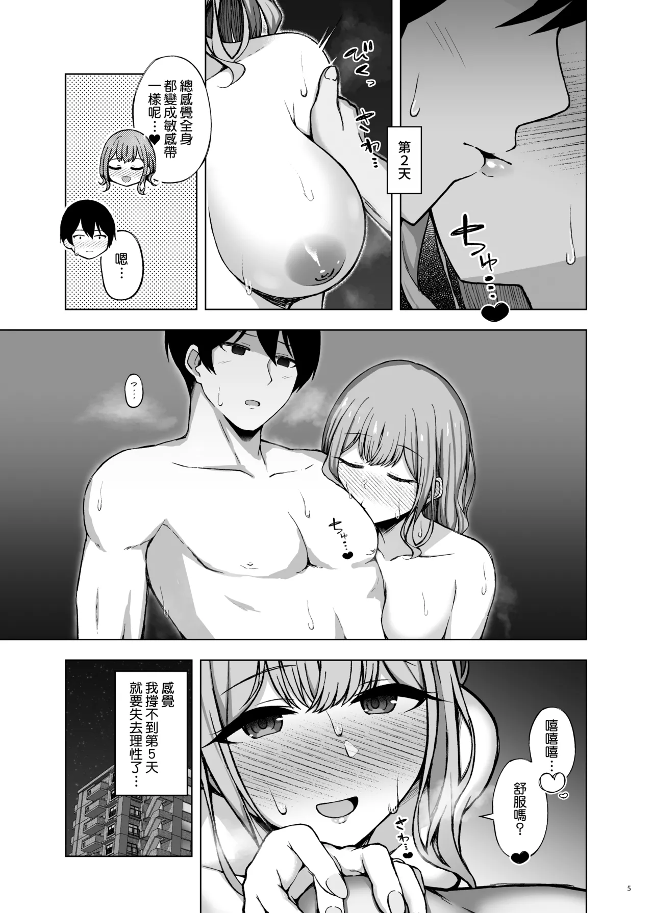 Polynesian Netorarex | 波利尼西亚式寢取性愛 page 7 full