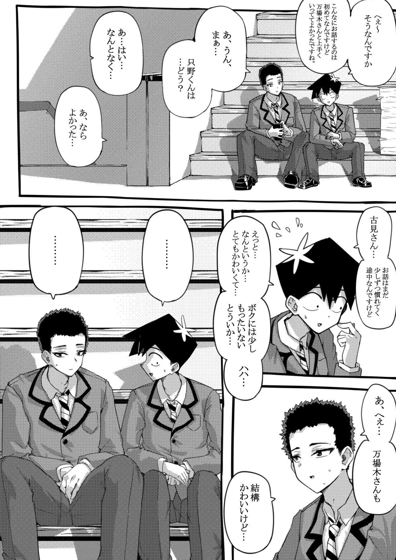 羽沼マコトとカーマ・スートラ page 2 full