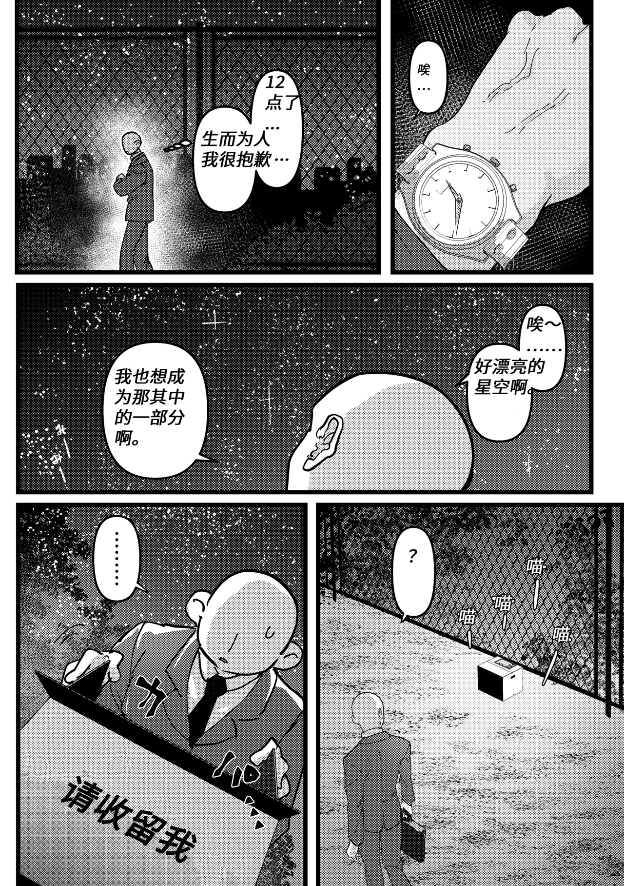 【yamuwamu】收养梦酱的家伙 page 1 full