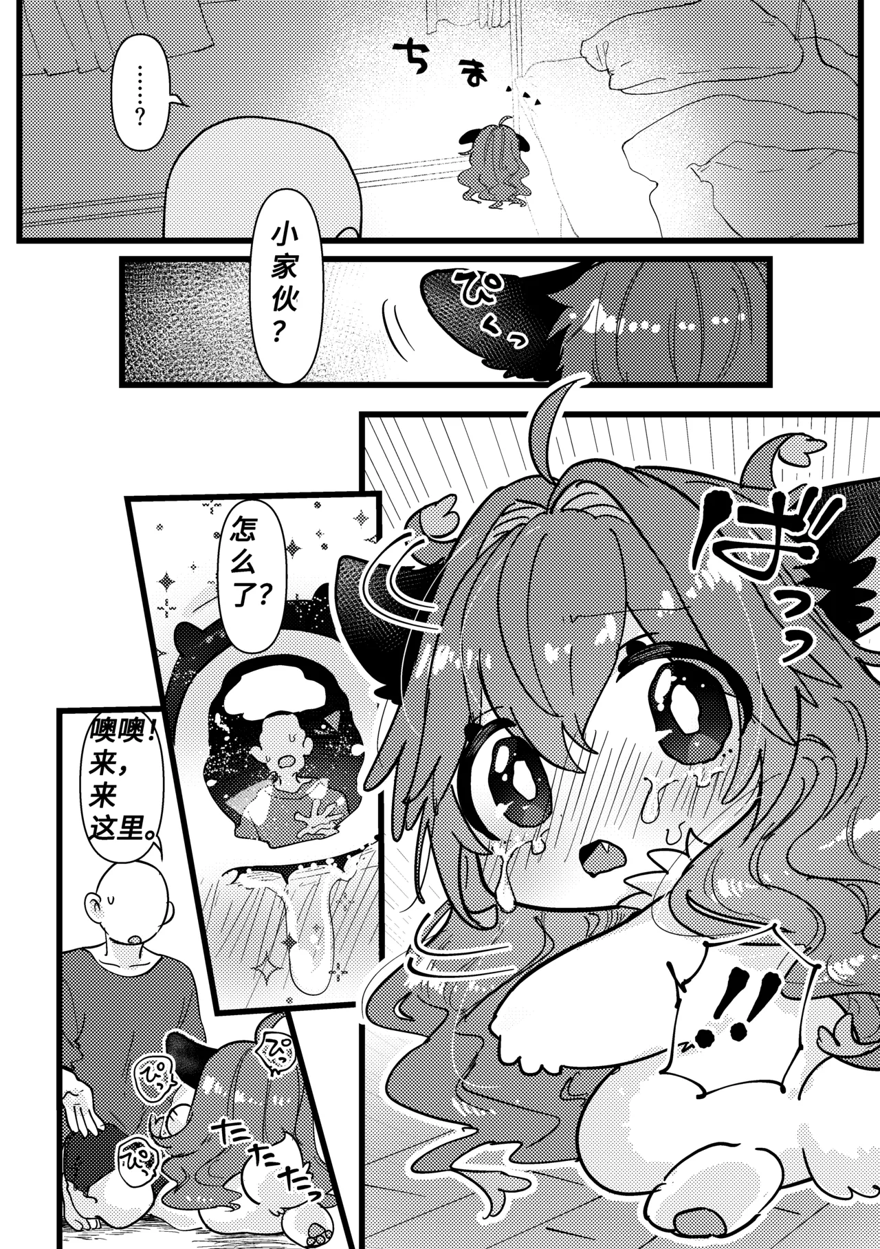 【yamuwamu】收养梦酱的家伙 page 10 full