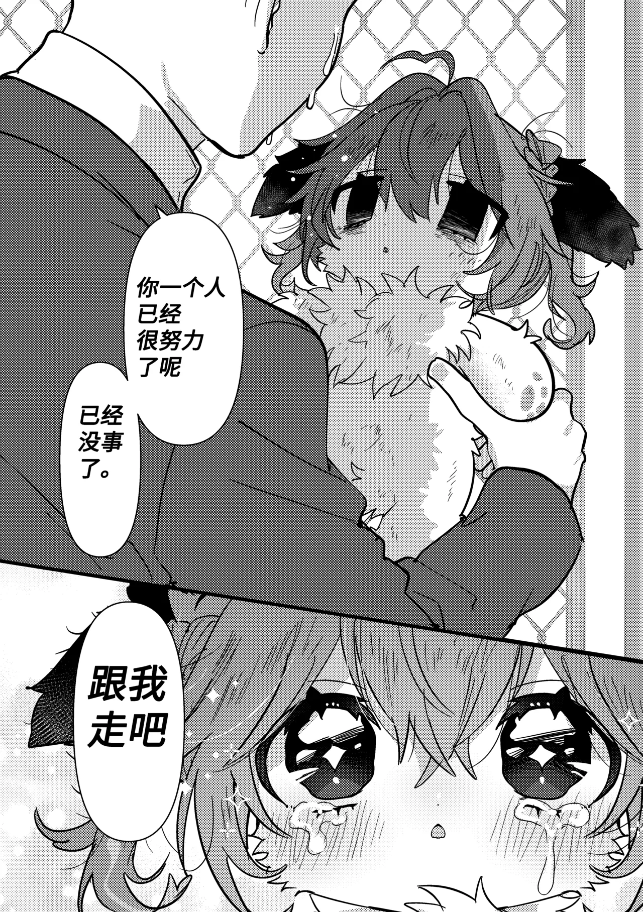 【yamuwamu】收养梦酱的家伙 page 3 full