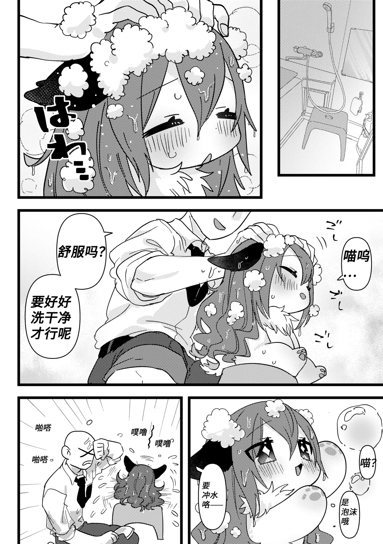 【yamuwamu】收养梦酱的家伙 page 4 full