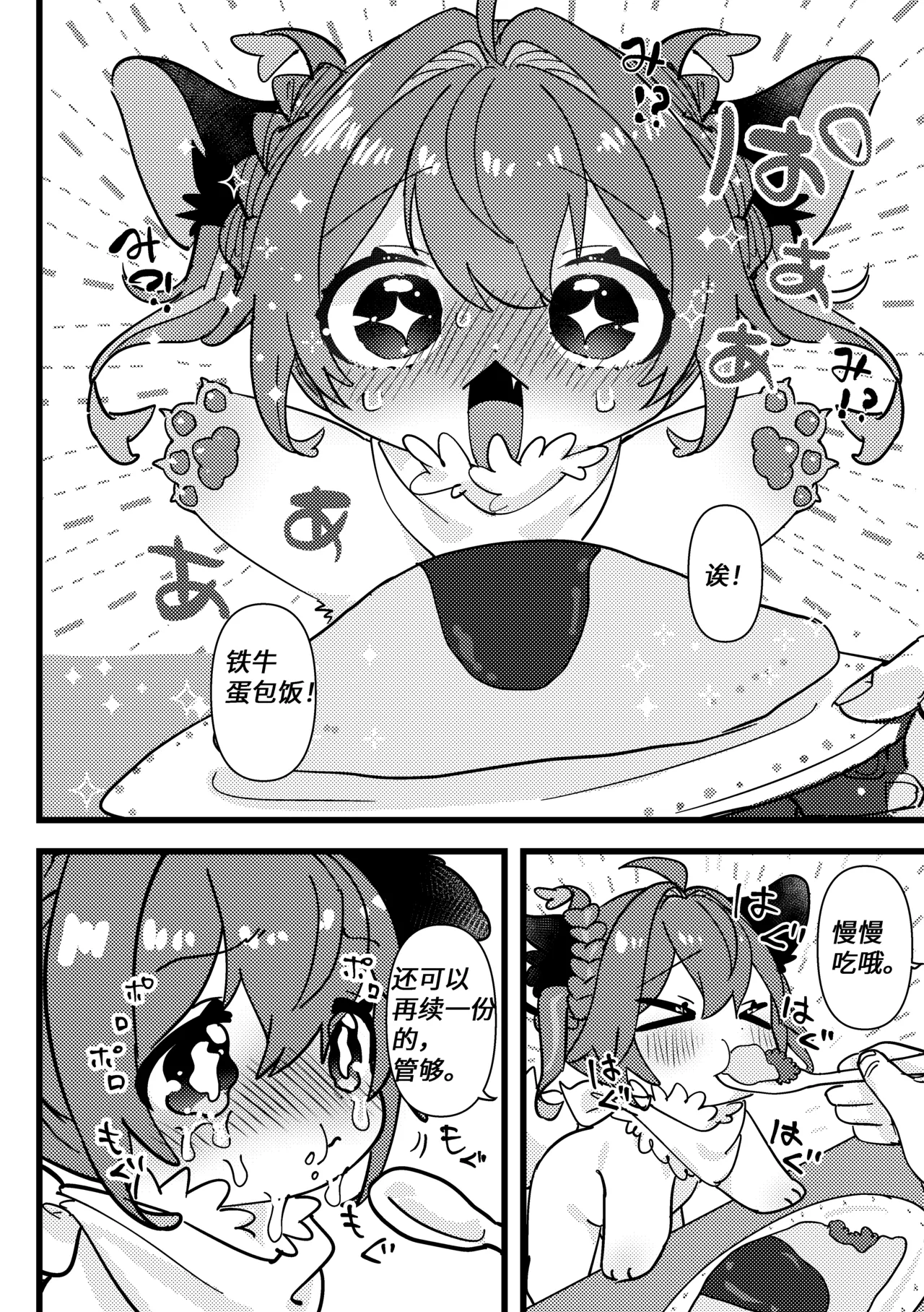 【yamuwamu】收养梦酱的家伙 page 6 full