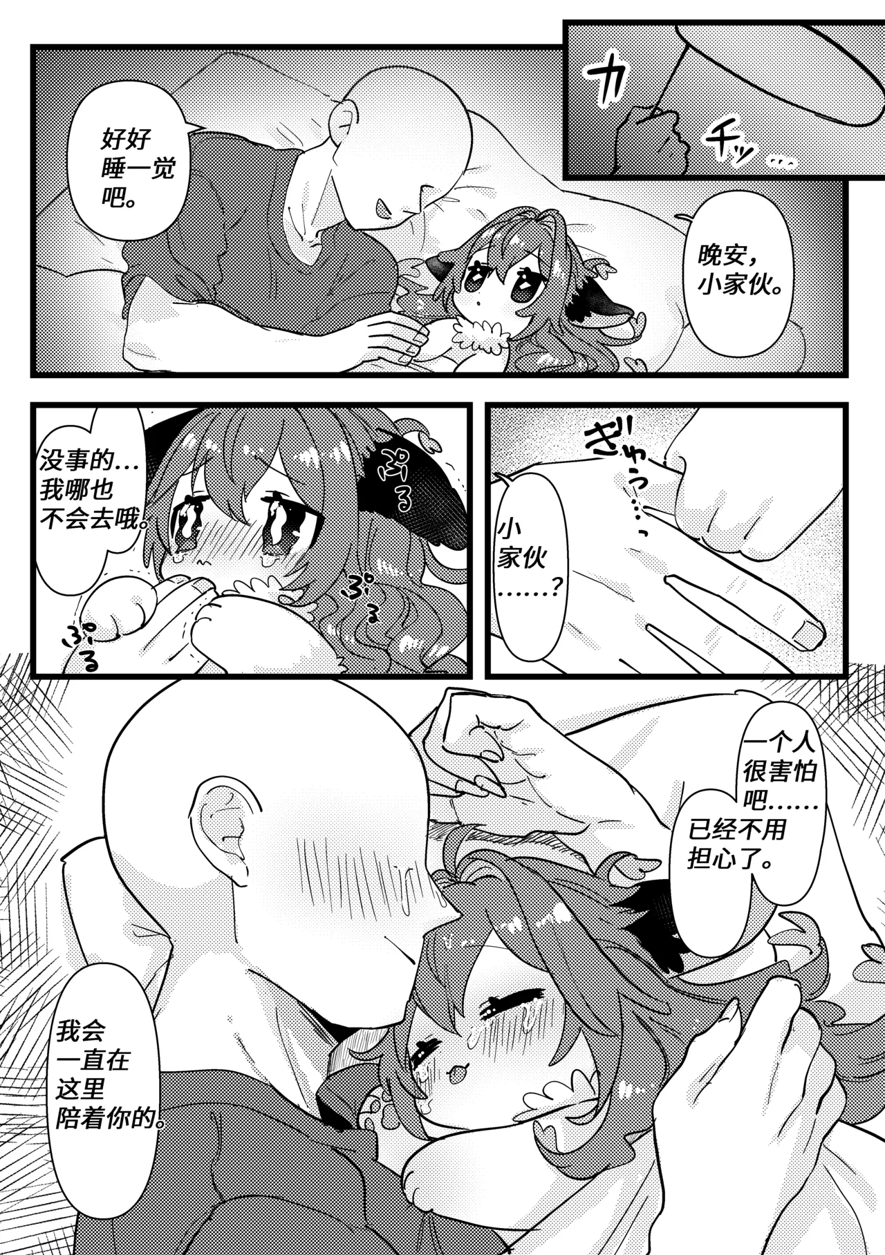 【yamuwamu】收养梦酱的家伙 page 7 full