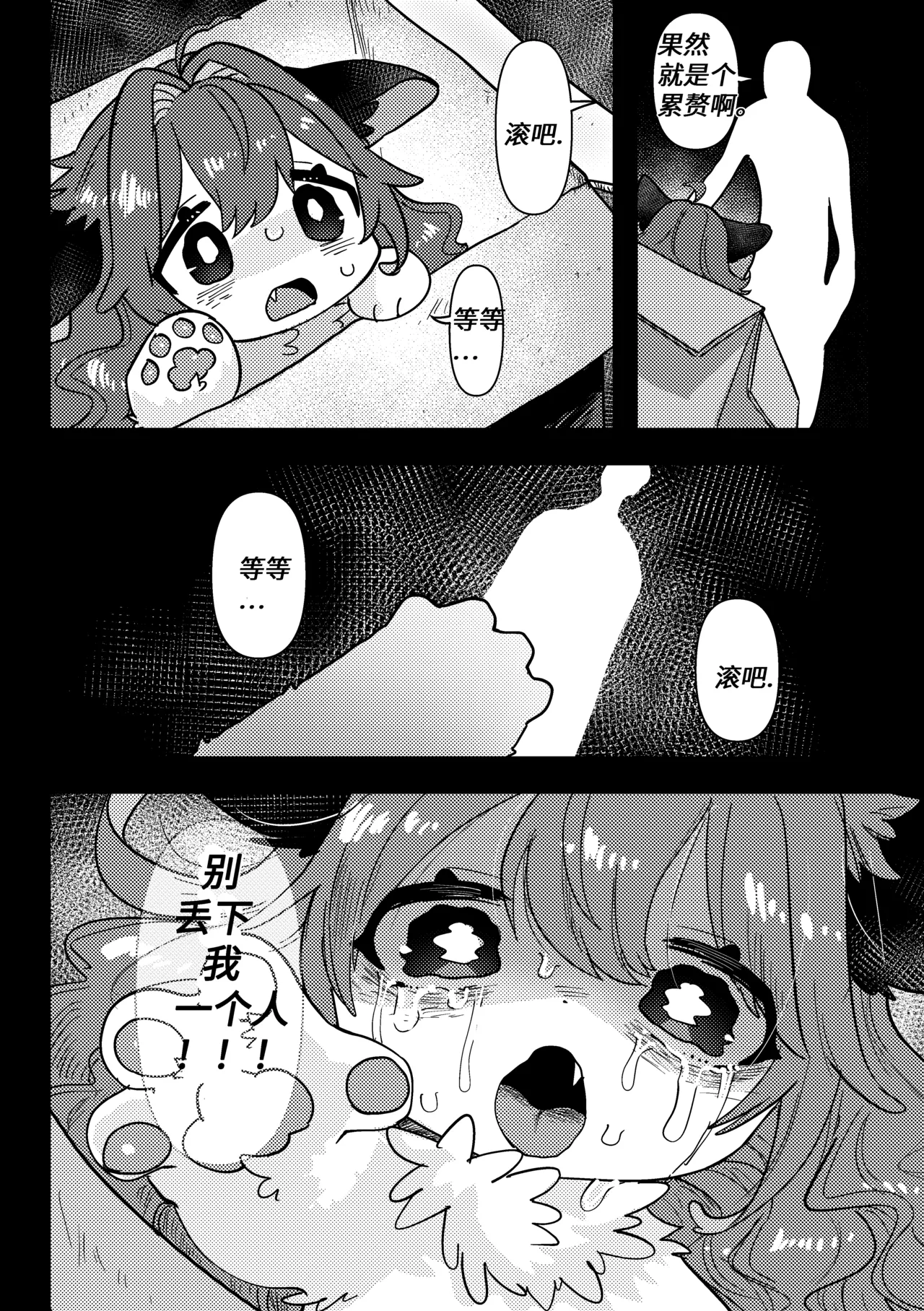 【yamuwamu】收养梦酱的家伙 page 8 full