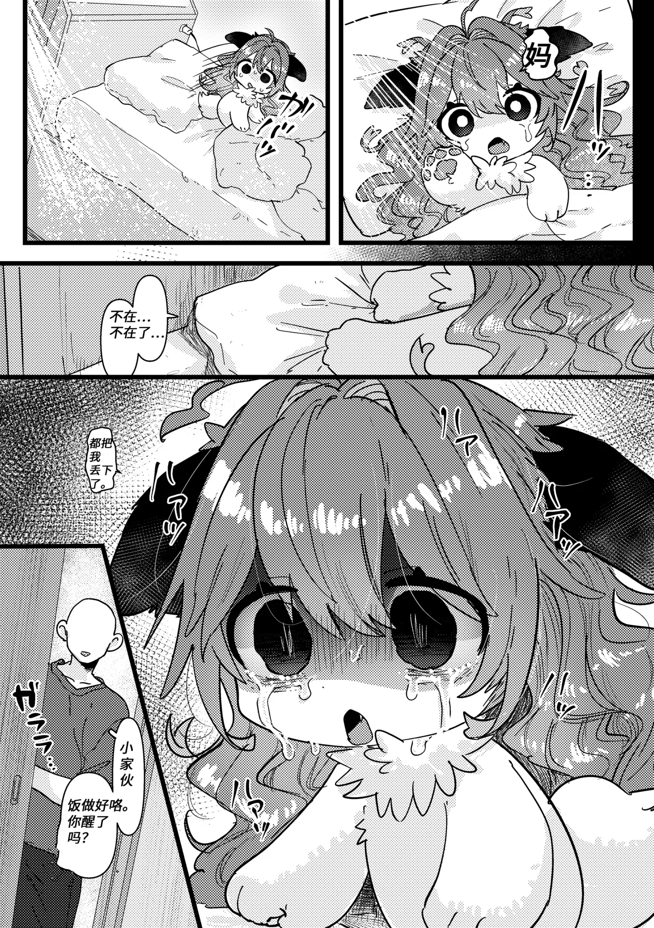 【yamuwamu】收养梦酱的家伙 page 9 full