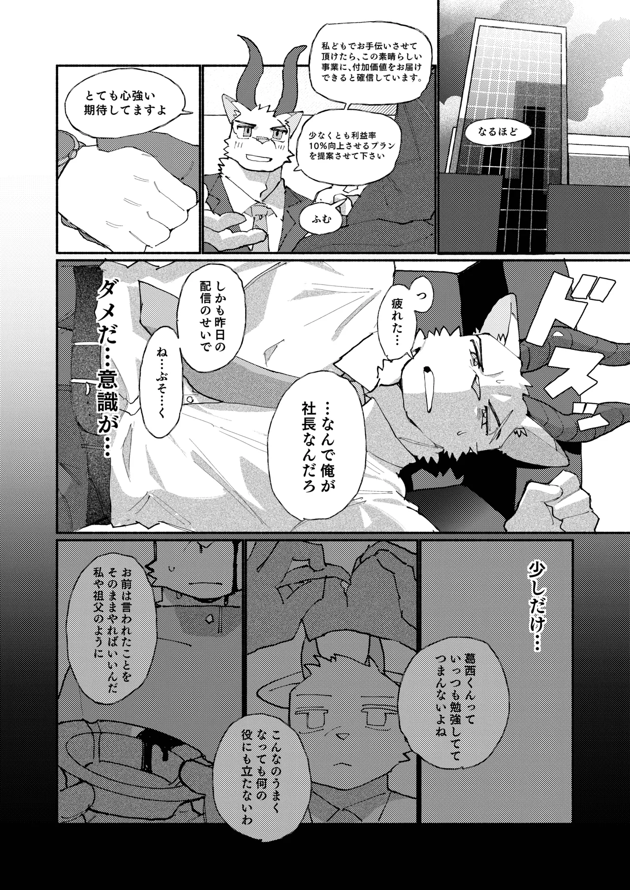 おれたちぼくたちストリーマー page 10 full