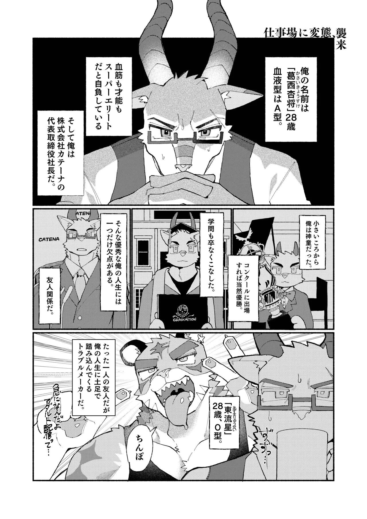 おれたちぼくたちストリーマー page 4 full