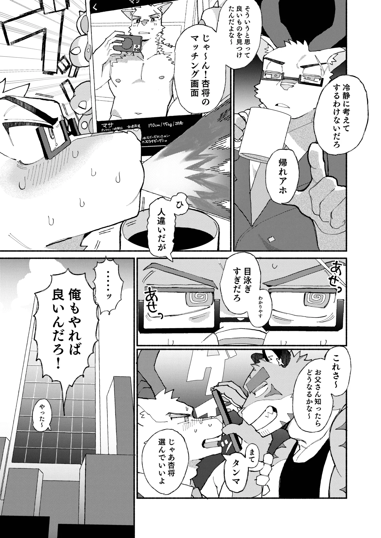 おれたちぼくたちストリーマー page 5 full