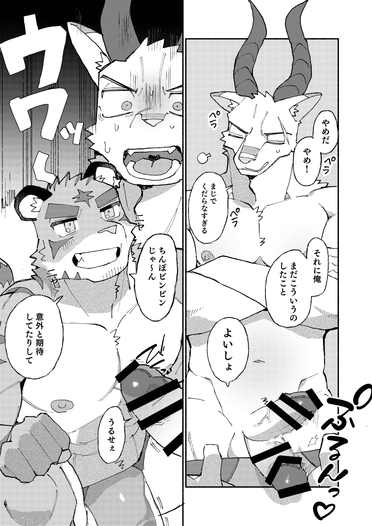 おれたちぼくたちストリーマー page 7 full