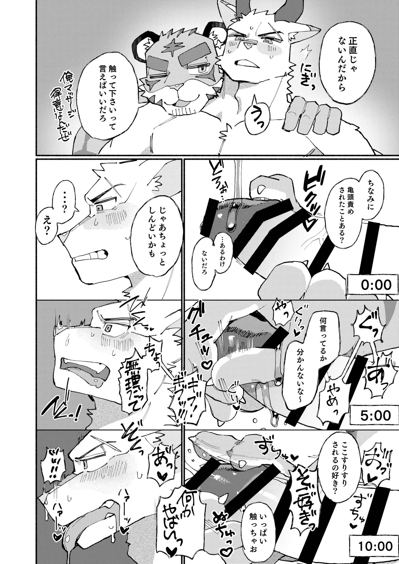 おれたちぼくたちストリーマー page 8 full