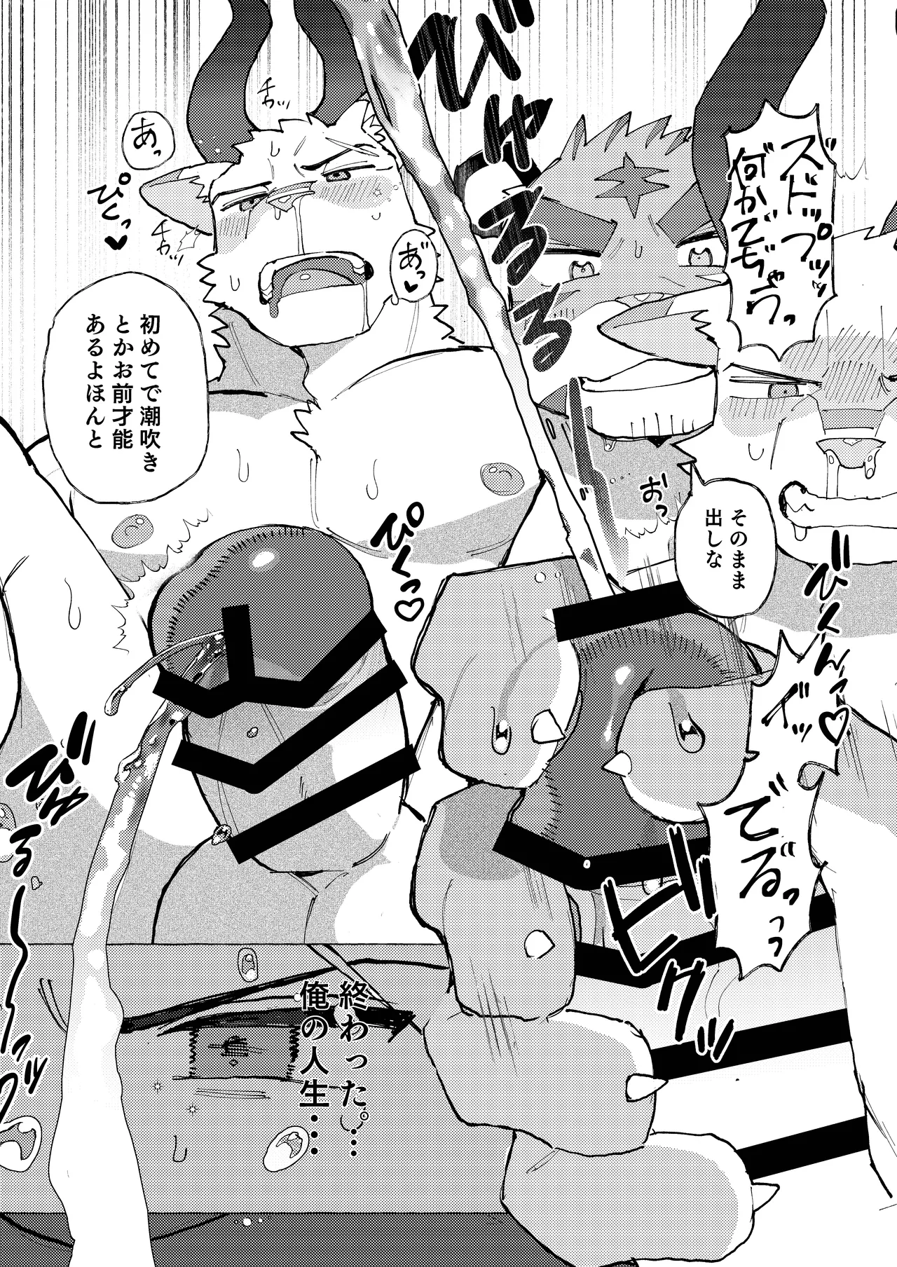 おれたちぼくたちストリーマー page 9 full