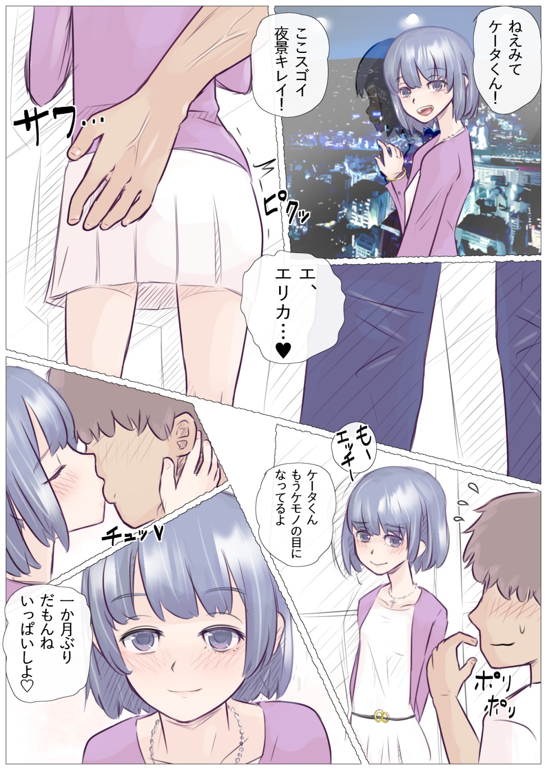 ギリギリわかん1 page 4 full