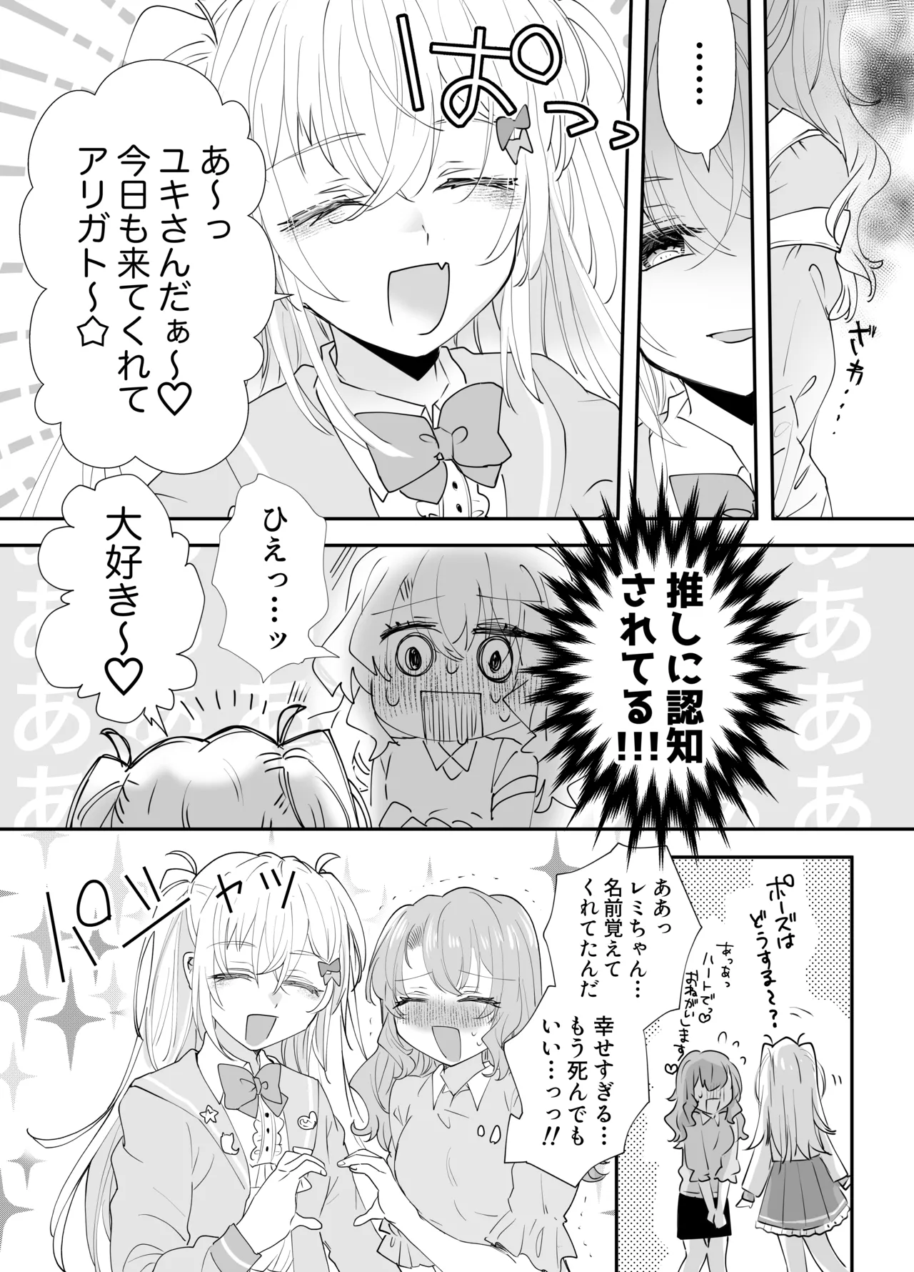 不幸の幸はツいている～推しアイドルからの濃厚除霊エッチから逃げられない!～ page 10 full