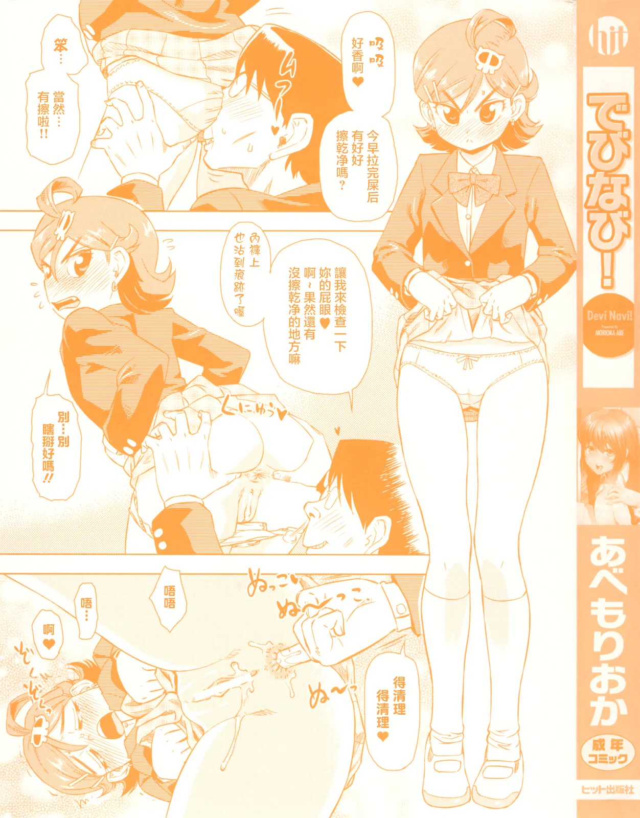 Devi Navi! | 惡魔淫約 page 5 full